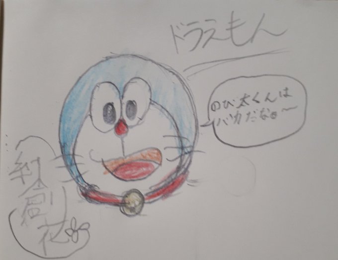 ドラえものtwitterイラスト検索結果 古い順