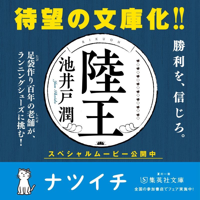 本日21時より池井戸潤さん原作のTBS日曜劇場「ノーサイド・ゲーム』が始まりますね🏉単行本『ノーサイド・ゲーム』を読み終えて、次何読もうとお悩みの方々。文庫版『陸王』を是非〜🥳🥳#池井戸潤 #陸王 #ノーサイド・ゲーム