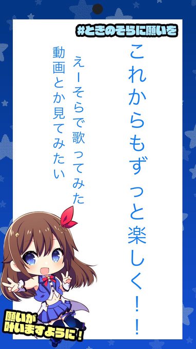 (ボソッ)??
 #ときのそらに願いを #ときのそらに願いを2019 