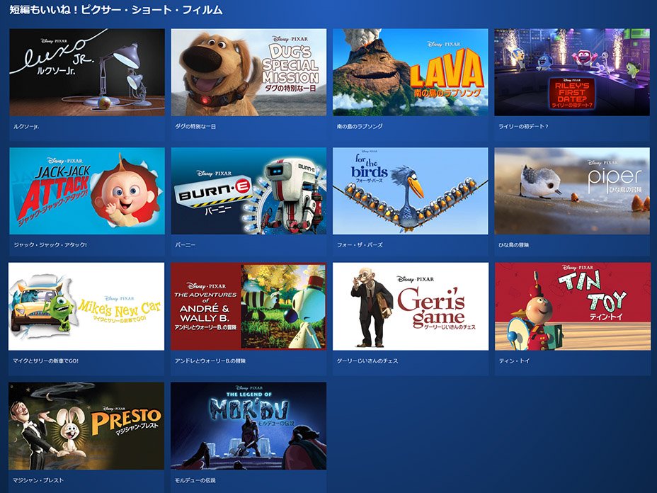 ディズニーデラックス公式 Sur Twitter トイ ストーリー を生んだ ピクサー スタジオの短編作品が ディズニーデラックス に登場 おもちゃの目線で描く ティン トイ フォー ザ バーズ などの アカデミー賞 受賞作の他 マイクとサリーの新車でgo