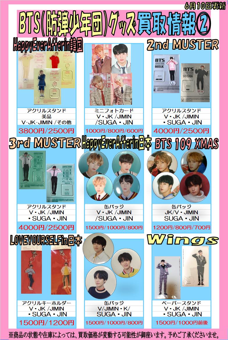 防弾少年団(BTS) -  BTS JK K-POPグッズ交換譲渡専用  楽天市場】【数量限定/選択】BTS WORLD グッズ ( マグネット