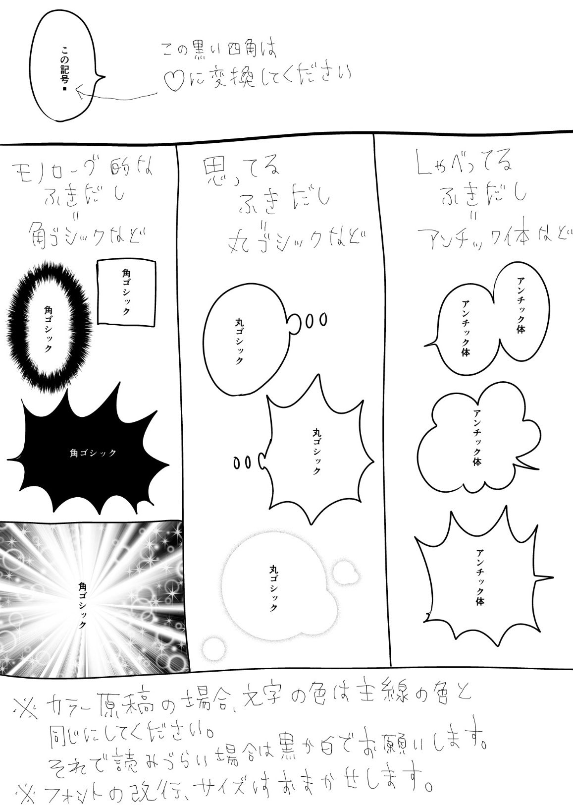 تويتر 峰なゆか على تويتر 漫画編集部以外の 普段漫画の活字を入れ慣れてない仕事先の人に漫画の文字入れをお願いするときのフォント表を作成した T Co Jdwlakgff7