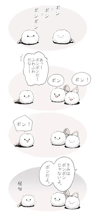 ポンとポンでポンポン 