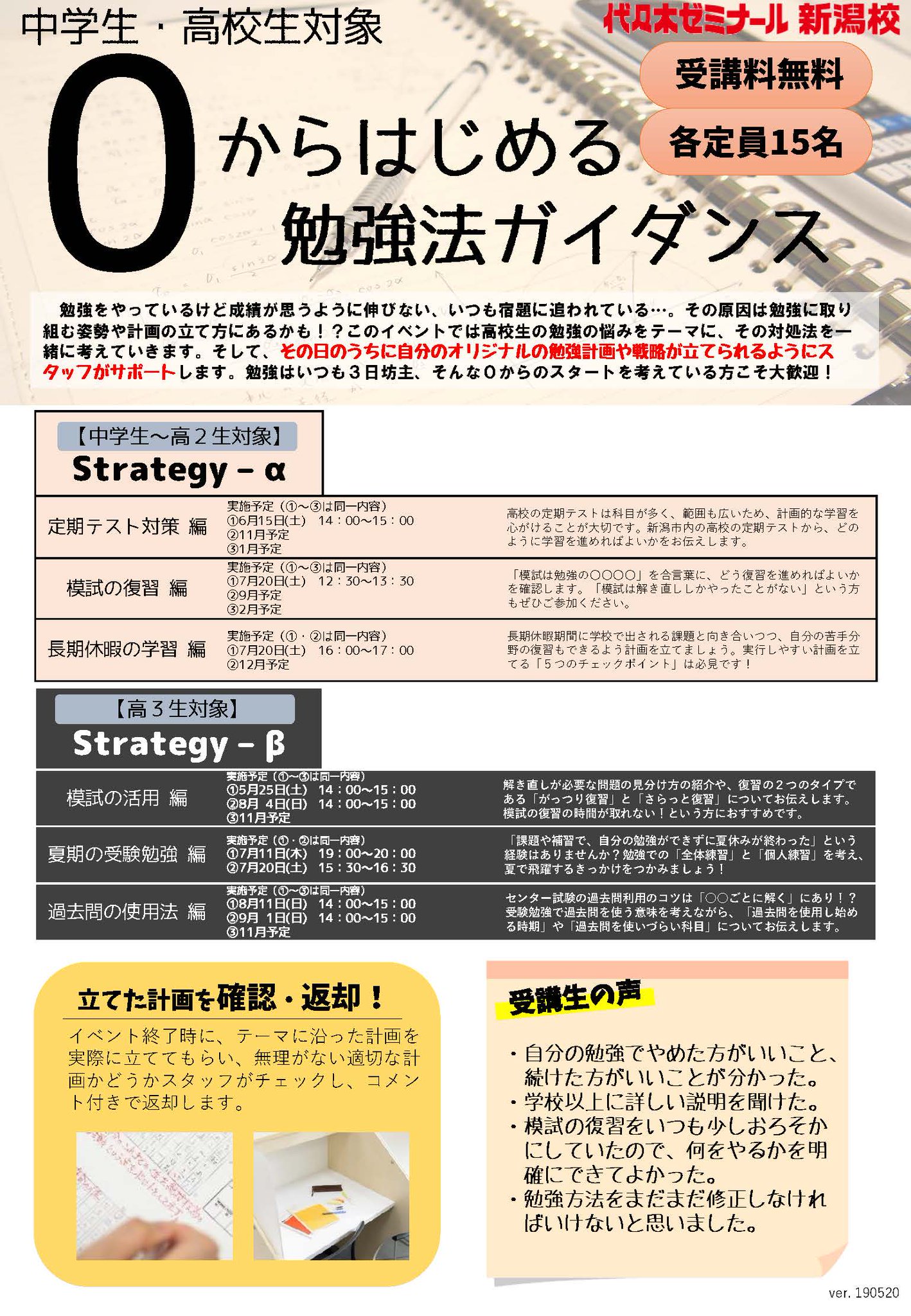 代ゼミ新潟校 Twitterren 急募 夏の過ごし方でお悩みの高校生 7 土 に勉強法ガイダンスbを実施 テーマは 夏期の受験勉強について 全体練習 と 個人練習 を考え 夏で飛躍するきっかけをつかみましょう 7 11 土は 申込者多数の為締め切り 代ゼミ新潟校 Twitterren 急募 夏の過ごし方でお悩みの高校生 7 土 に勉強法ガイダンスbを実施 テーマは 夏期の受験勉強について 全体練習 と 個人練習 を考え 夏で飛躍するきっかけをつかみましょう 7 11 土は 申込者多数の為締め切り