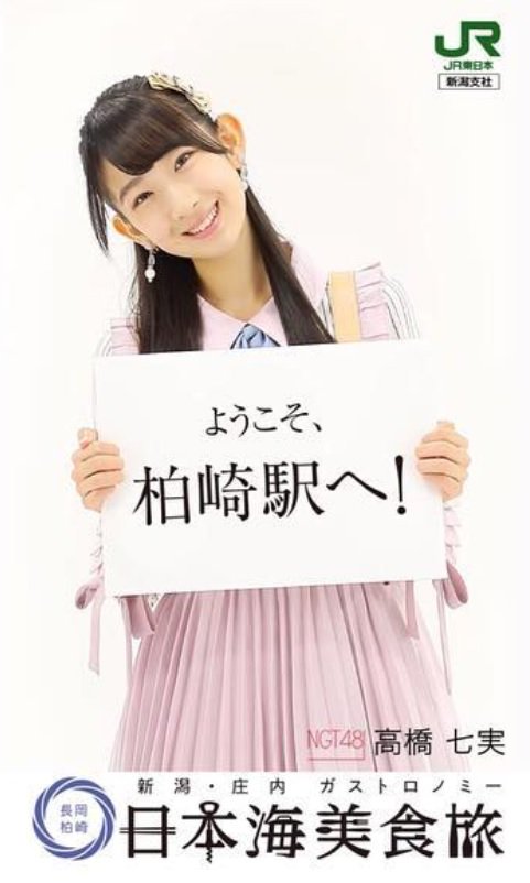 高橋七海 高橋七海