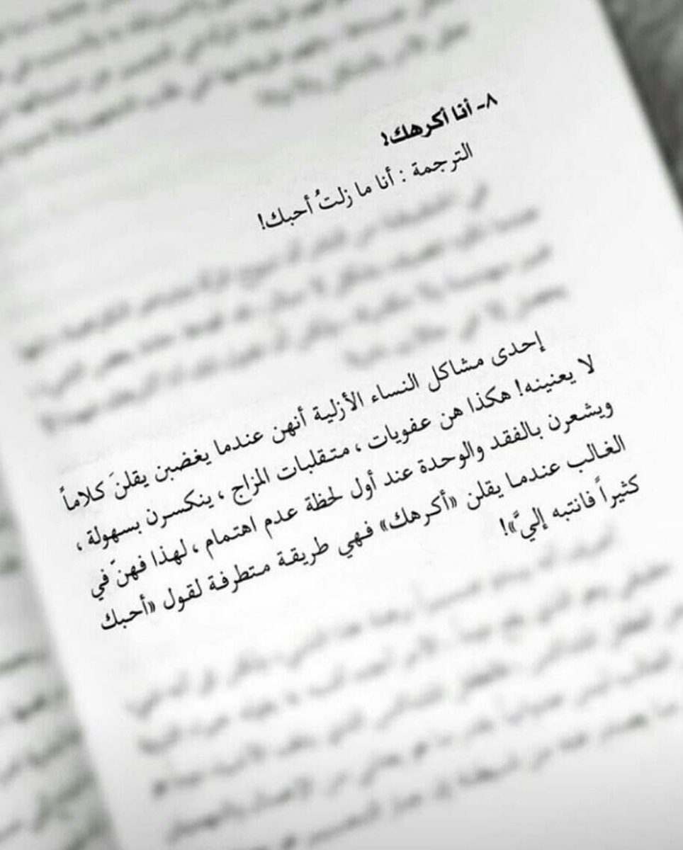 أدهم شرقاوي Sur Twitter أنا أكرهك الترجمة أنا ما زلت أحبك للرجال فقط