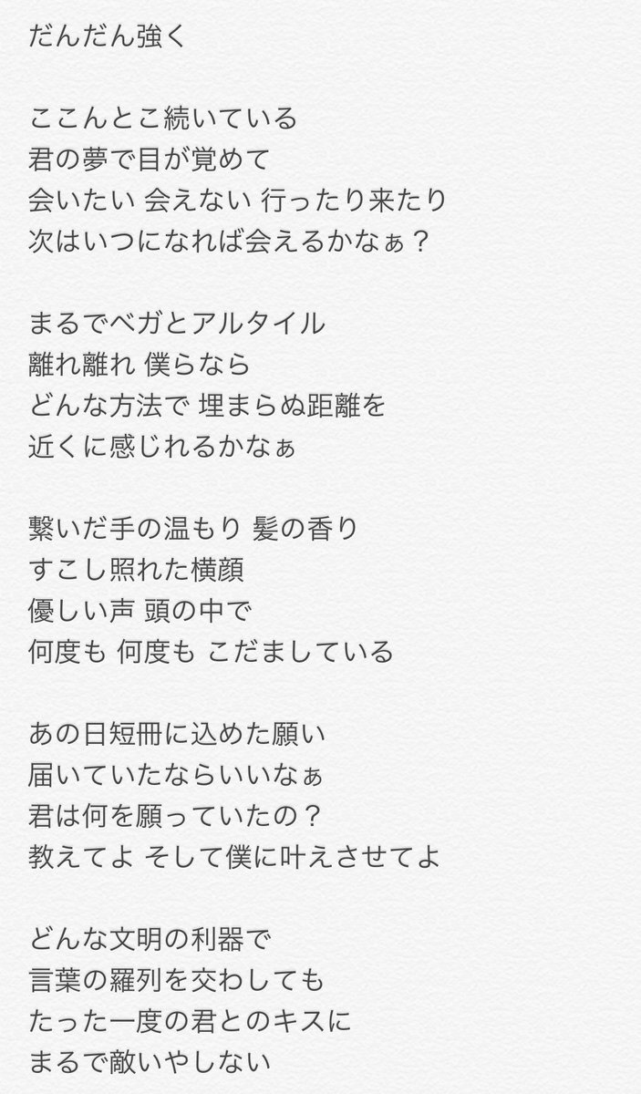 ট ইট র 古山潤一 2時間前に全宇宙初披露したばかりの新曲 だんだん強く 歌詞をお届けします 七夕ラブソング 会いたい気持ちは 好きな気持ちは だんだん強く なる だんだん強く 新曲 宇宙初披露 歌詞 T Co Qto7el7bvv