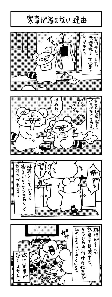 家事が進まない理由

・邪魔される
・新たに仕事を増やされる
・やった家事をやり直す
・急なぐずり対応

…などがあります。

#ズボラ主婦 #育児 #あるある #子育て #漫画 #4コマ #思ってたんとちがう育児 #育児ノイローゼ #育児漫画 #4コマ漫画  #家事 #一歳 