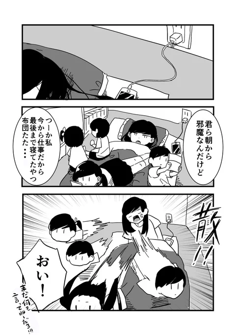 散る
#漫画 #創作 #兄弟 