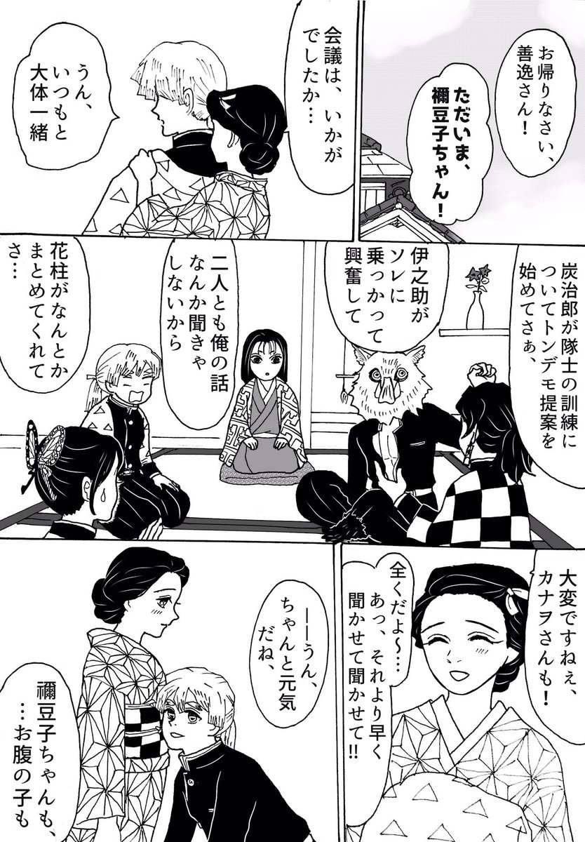 みみきゅうり 一度描いておきたかった禰豆子ちゃんと善逸の漫画 アニメのタイミング的に今かな と 善逸と人間に戻った禰豆子ちゃんが結婚しているという妄想未来設定です 頑張れ 珍妙なタンポポ みみきゅうり 一度描いておきたかった禰豆子ちゃんと善逸の漫画 アニメのタイミング的に今かな と 善逸と人間に戻った禰豆子ちゃんが結婚しているという妄想未来設定です 頑張れ 珍妙なタンポポ