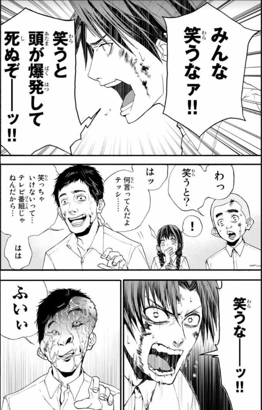 月刊少年マガジン 先読み 爆笑頭 第2話 笑えない 高校生 寒川鉄志と 笑い上戸な彼女 エミが墜落した島 それは 笑うと頭が爆発する島 だった クラスメイトが次々爆頭していく中 笑ったのに 爆頭 しない男 新キャラ 三上雹