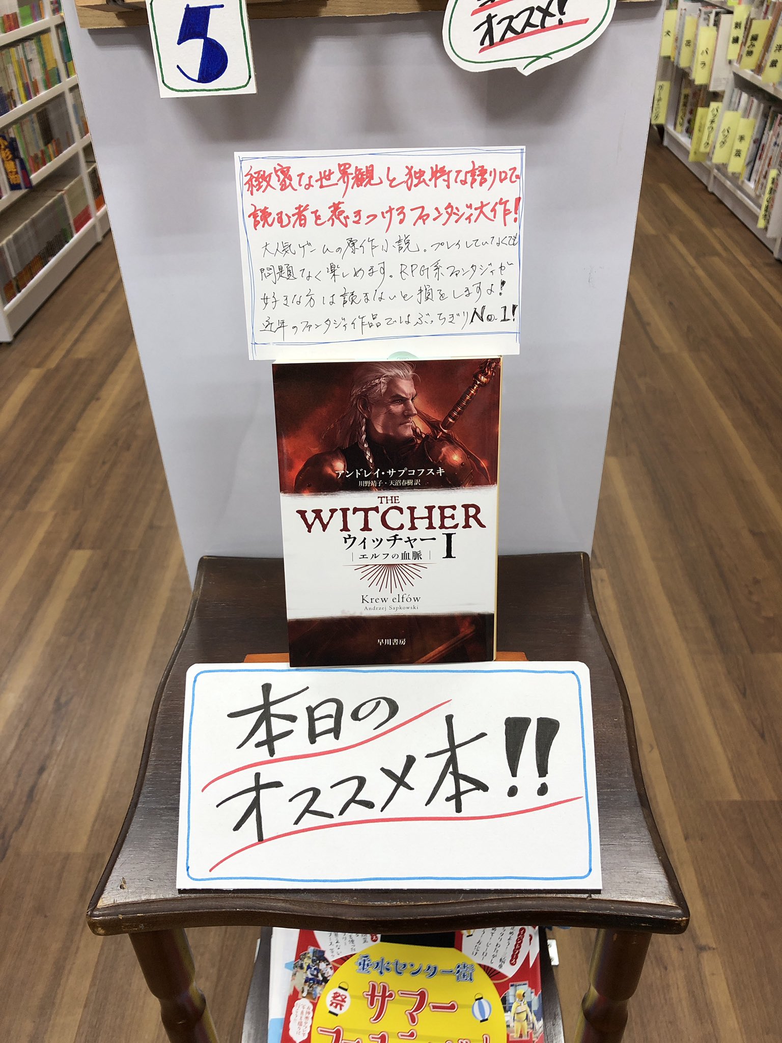 アンドレイ・サプコフスキ　ウィッチャー　全7巻セット　(ハヤカワ文庫FT) 0018925391LL.jpg