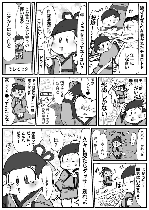 チョロトド七夕とおまけの次男くん 