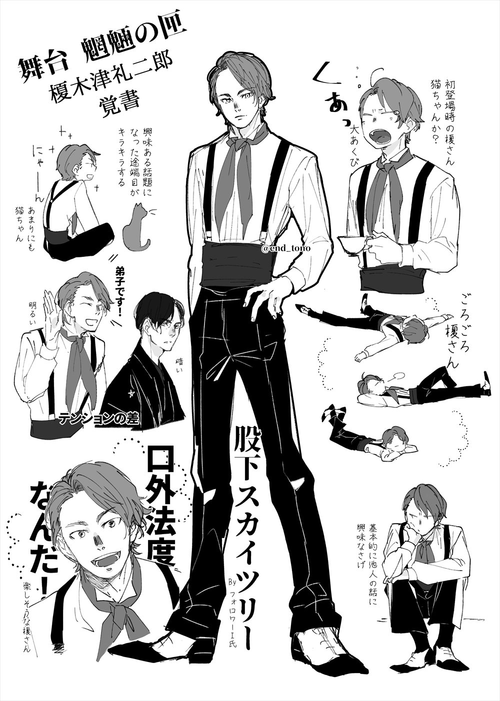 元 舞台魍魎の匣 榎木津礼二郎