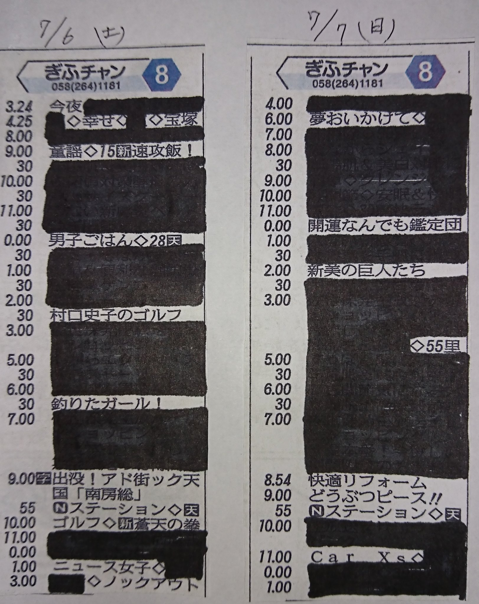 広瀬 隆之 昨日 7 6 と今日 7 7 の岐阜放送テレビ欄 テレビ ショッピングを黒く塗りつぶすととんでもないことに 特に日曜日の7 7は全放送時間22時間のうち 85 強の19時間をテレビショッピング もはや テレビ局として体を成していない 総務省は免許更新 広瀬 隆之 昨日 7 6 と今日 7 7 の岐阜放送テレビ欄 テレビ ショッピングを黒く塗りつぶすととんでもないことに 特に日曜日の7 7は全放送時間22時間のうち 85 強の19時間をテレビショッピング もはや テレビ局として体を成していない 総務省は免許更新