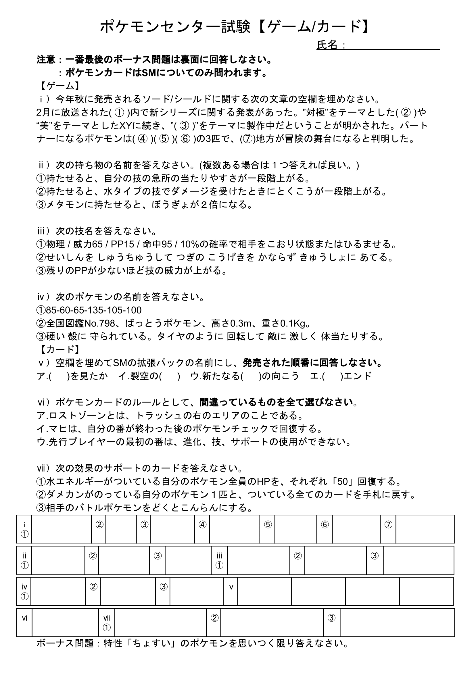 تويتر ポケモンセンターseiko على تويتر 夏合宿で行ったポケモンセンター試験です 暇な方は是非解いてみてください T Co O4fechoesy