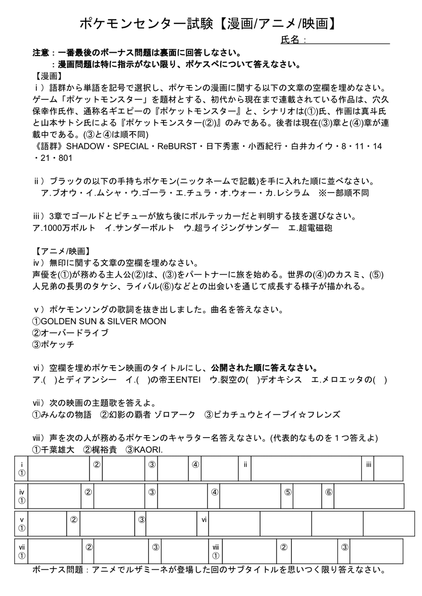 ポケモンセンターseiko در توییتر 夏合宿で行ったポケモンセンター試験です 暇な方は是非解いてみてください