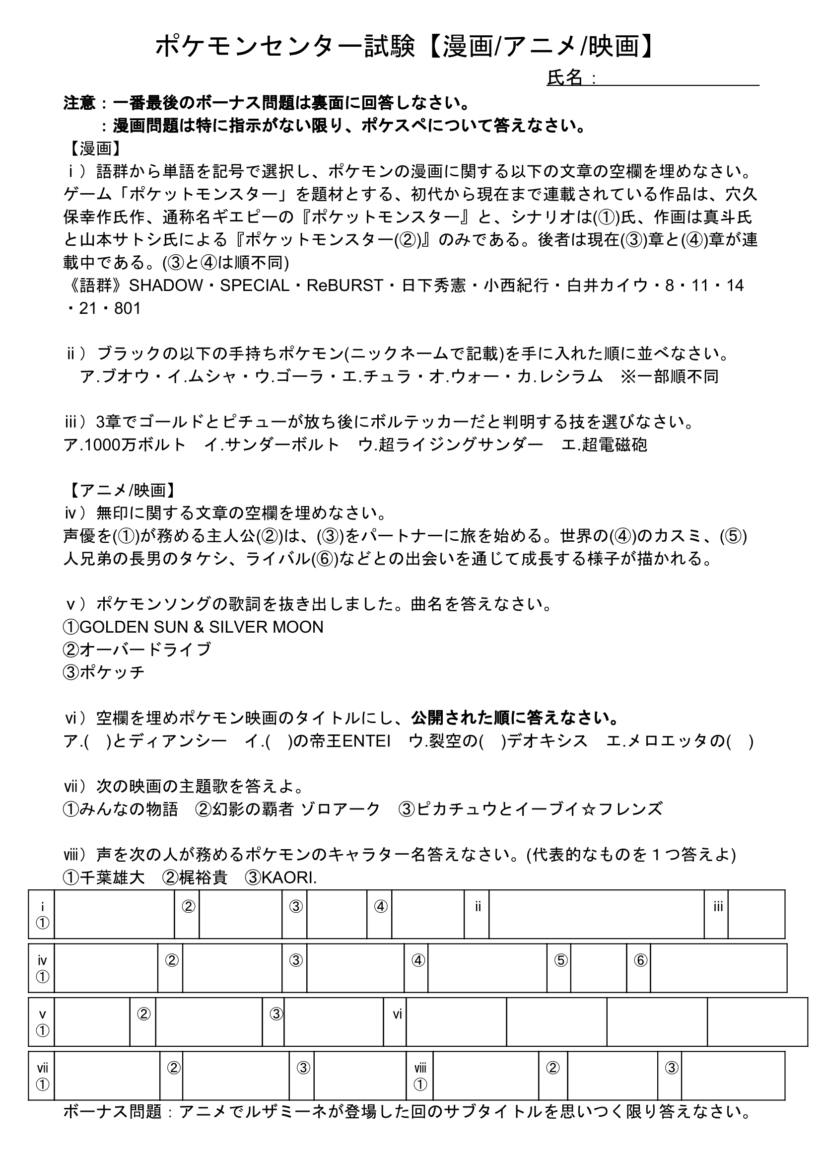 ポケモンセンターseiko 夏合宿で行ったポケモンセンター試験です 暇な方は是非解いてみてください T Co O4fechoesy Twitter