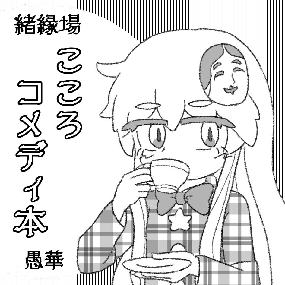 秋例大祭申し込みました! 