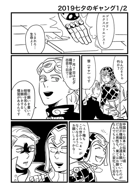 七夕のギャングの漫画です
(謎時空なので敵味方はないです) 