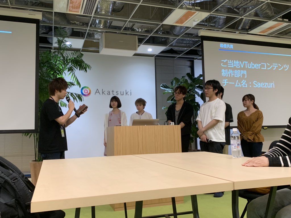 vtuberhack's tweet photo. VTuberハッカソン全国ツアー2019 東京大会
表彰式
ご当地VTuberコンテンツ部門最優秀賞
チーム: Saezuri
#VTuberHack
#VTuberHackTokyo https://t.co/Yaa4bCxJwt