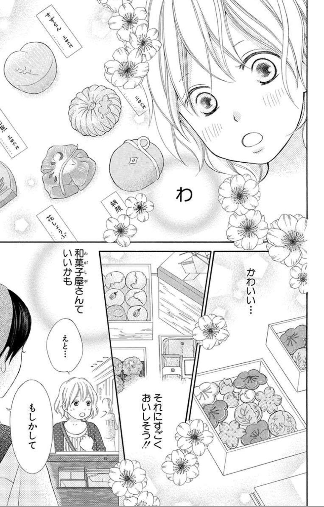 ゆーきゃん 和菓子のアン 全巻読み デパ地下の和菓子でバイトすることになった杏子 アン 個性的なメンバーに囲まれ楽しく働きつつ和菓子の世界を学んでいく そこでは色んなお客様が来て謎の出来事も起き和菓子の知識を使って問題を解決していく新感覚