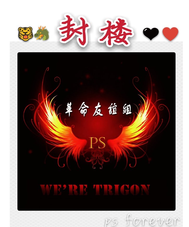 ps77love77's tweet photo. @ps777love777 @averylau638 @xiangyulin1 @tuzaxiaoguaish1 @BBaiPaoFuMingM @_pinson99 @_PerthSaint @_perth_saint @perth99saint @Centerpointsia1 @perthppe @Saint_sup 封楼啦！！！❌无需评论回复❌
请上下翻动点赞转推整栋楼即可
please🙏PerthSaint🐯🐲 
PS革命友谊组专注perthsaint🖤♥️
cr：Logo-PerthSaintChinese
#PerthSaintSation 
#CenterpointSiamSquare
#WarmupCountdown2020 https://t.co/Zx23CzjqmZ