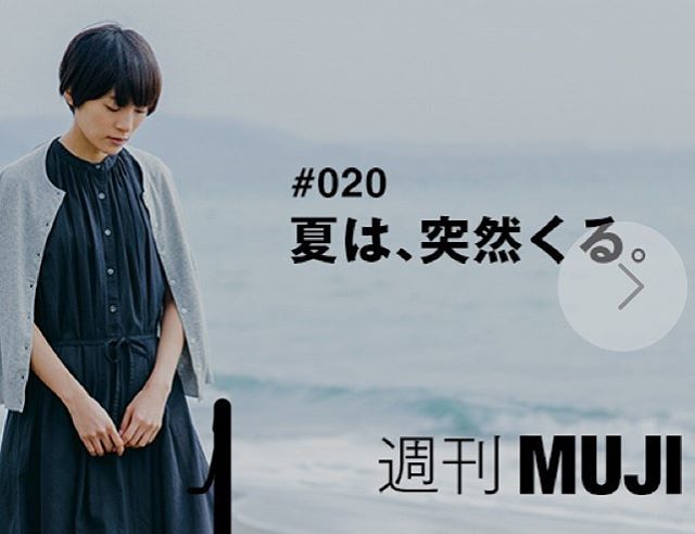 ことばと広告 Twitterren 恋といっしょだ ーーー 夏は 突然くる 週刊muji 無印良品 夏支度 キャッチコピー T Co Fannnkr7ga ことばと広告 Twitterren 恋といっしょだ ーーー 夏は 突然くる 週刊muji 無印良品 夏支度 キャッチコピー T Co Fannnkr7ga