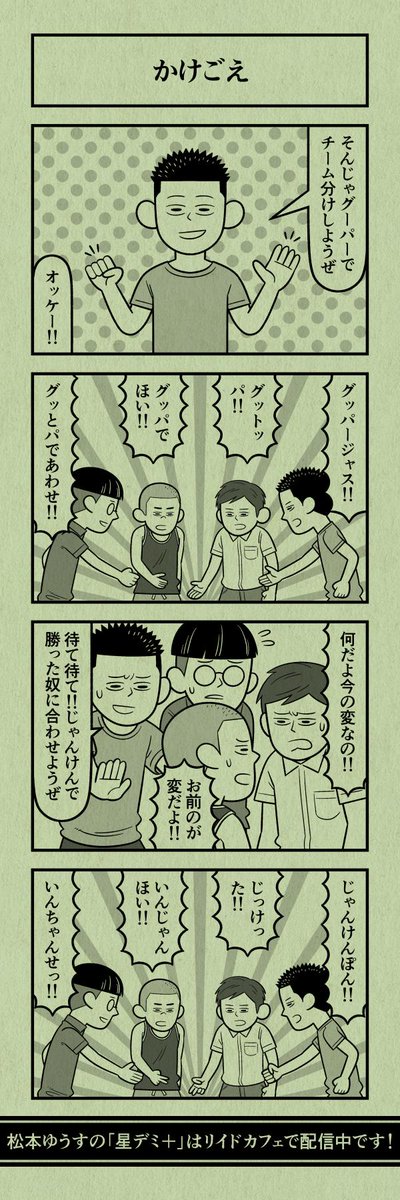 今日の４コマ
#星デミPLUS 
