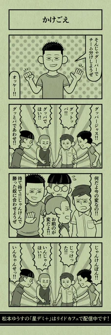 今日の４コマ
#星デミPLUS 
