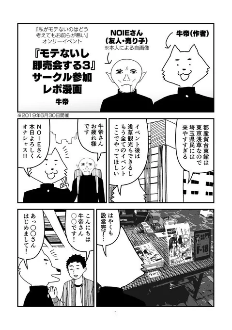 #モテ即3 のサークル参加レポ漫画です。同人誌はメロン委託ありますヨロシャス！  