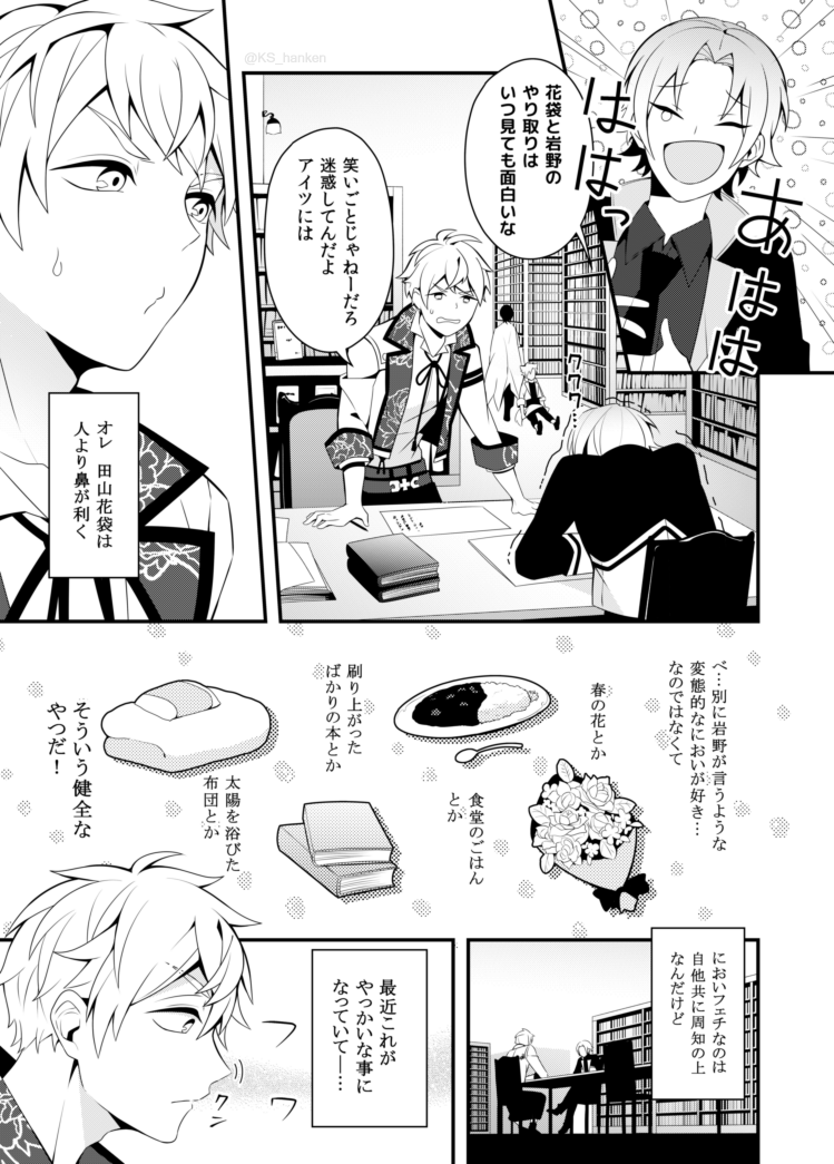 【7月新刊】
文ある花藤本「はつこいのかおり」 (36P/500円)※R18

テーマは「においフェチ」。花袋受けの花藤本です。(???)
藤村のにおいを嗅ぐとなぜか体(下半身)が反応するようになってしまった花袋が、己の欲望と戦うお話。

7/14 或る図書館にて[西1 イ-33a]より頒布開始。 