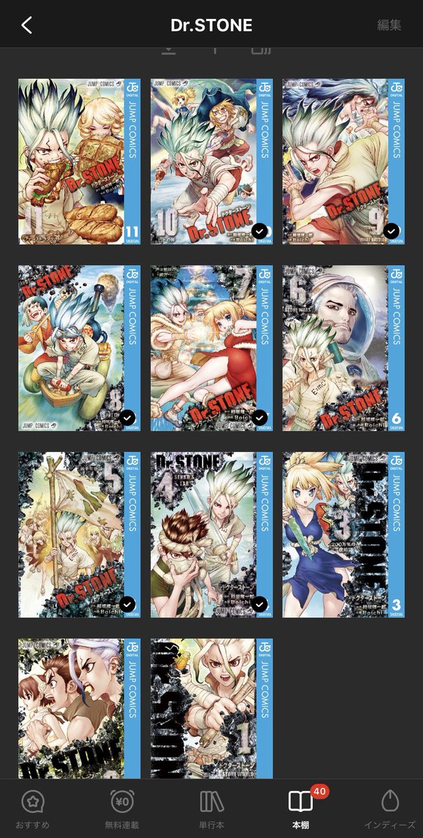 ট ইট র 平川 育男 プロダクトマネージャー 面白過ぎてドクターストーンまとめ買い