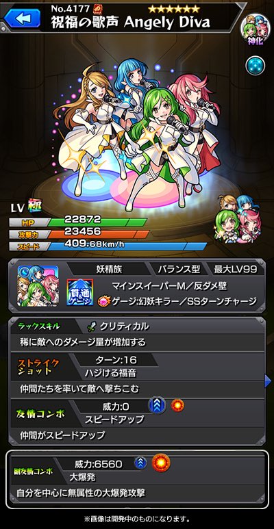 Angelydiva エンジェリーディーヴァ の評価 適正 モンスト攻略班の独自評価は わくわくの実も解説 Appbank