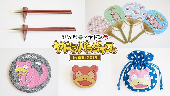 ヤドン の評価や評判 感想など みんなの反応を1時間ごとにまとめて紹介 ついラン