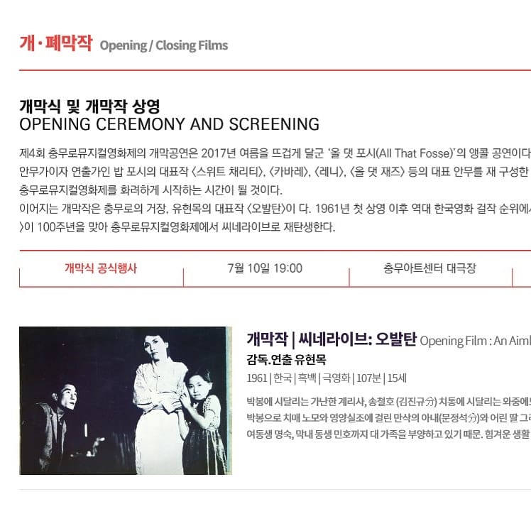 라이브 더빙에  KBS 성우 - 연출: 윤동기, 출연: 안경진, 김승태, 은영선, 임진응, 홍진욱, 전진아, 박희은, 최정현, 정성훈, 조민수, 김자연 이 열연을 펼칩니다.

개막작 공연은 7월 10일 (수요일) 오후 7시 대극장에서 펼쳐집니다.