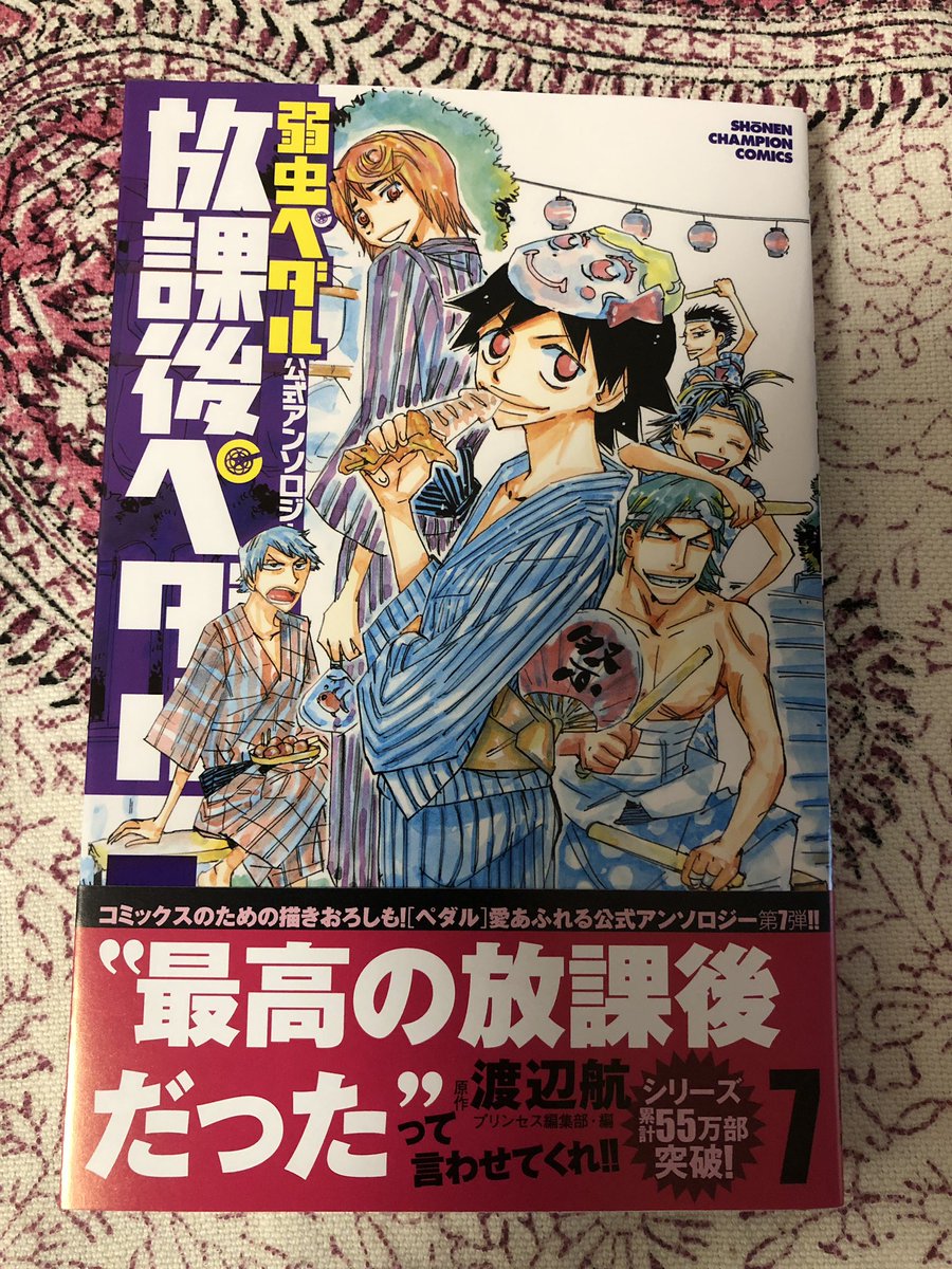 明日7月8日、弱虫ペダル公式アンソロジー「放課後ペダル」⑦巻発売です。

先日月刊プリンセスに掲載された『夏の宝石』が収録されています。
石垣くん中心に京伏メンバーを描きました。彼らが好きな方々に届きますように? 