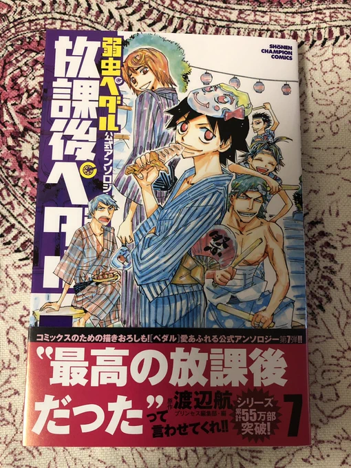 明日7月8日、弱虫ペダル公式アンソロジー「放課後ペダル」⑦巻発売です。先日月刊プリンセスに掲載された『夏の宝石』が収録されています。石垣くん中心に京伏メンバーを描きました。彼らが好きな方々に届きますように? 