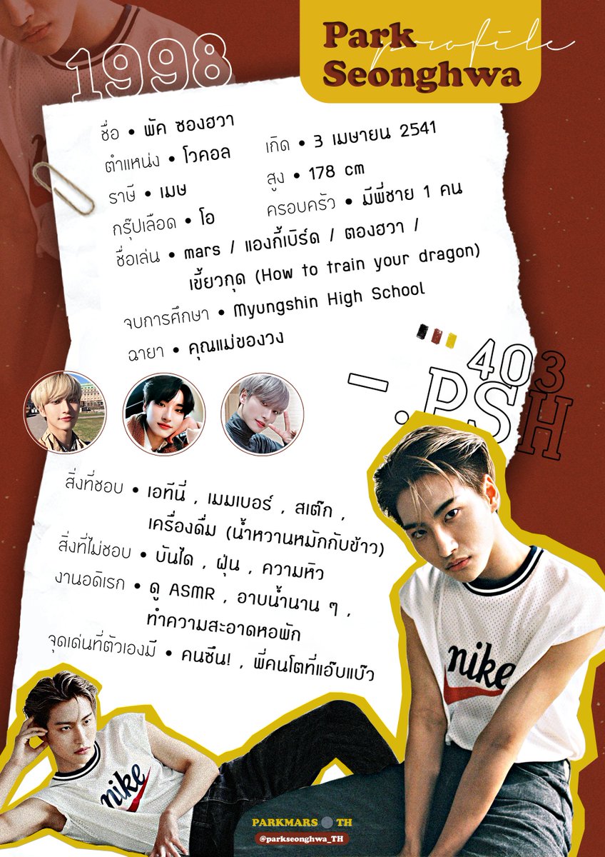 parkseonghwa_TH's tweet photo. (🌑)

𝐏𝐀𝐑𝐊 𝐒𝐄𝐎𝐍𝐆𝐇𝐖𝐀
❝ 𝐏𝐫𝐨𝐟𝐢𝐥𝐞 &amp; 𝐅𝐚𝐜𝐭𝐬 ❞

ข้อมูลของซองฮวาค่ะ มาทำความรู้จัก และให้ความรักกับซองฮวาของเหล่าเอทีนี่กันเยอะ ๆ นะคะ 💛

#ATEEZ #에이티즈
#SEONGHWA #박성화 #성화 https://t.co/0MS2KaV0uL