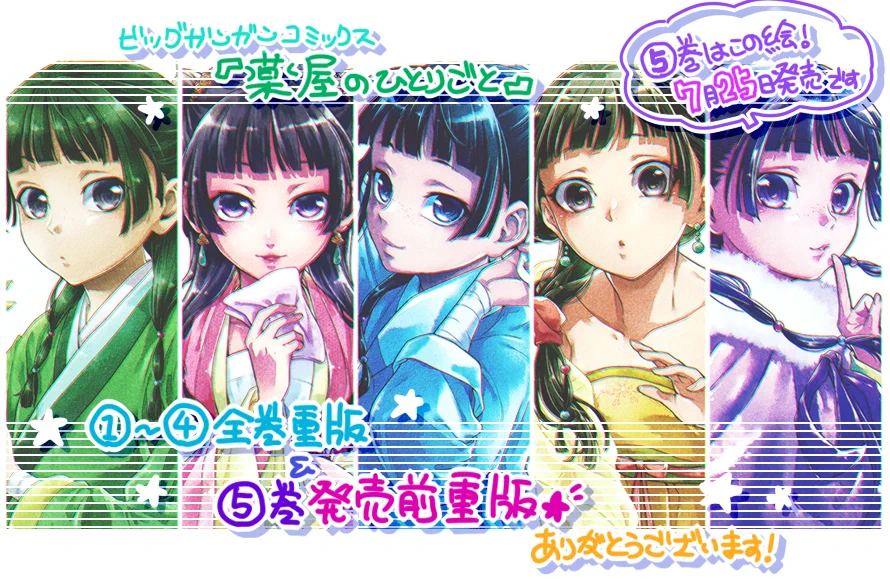 ねこクラゲ✽薬屋⑰発売中 on X: 