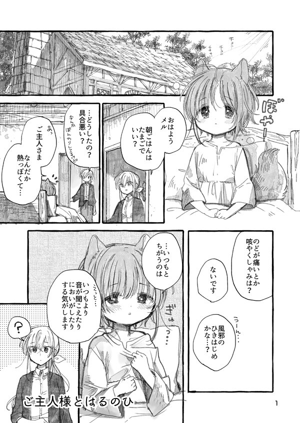 ご主人様とはるのひ見本 