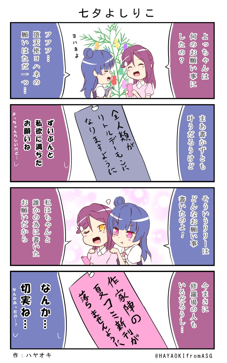 七夕のよしりこ #ラブライブ!サンシャイン!! #津島善子 #桜内梨子 #よしりこ #七夕 https://t.co/SiyMCoHUbe 