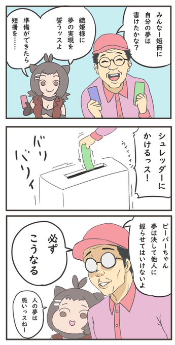 闇ビーバーちゃん外伝
つくってこわそ(七夕編) 