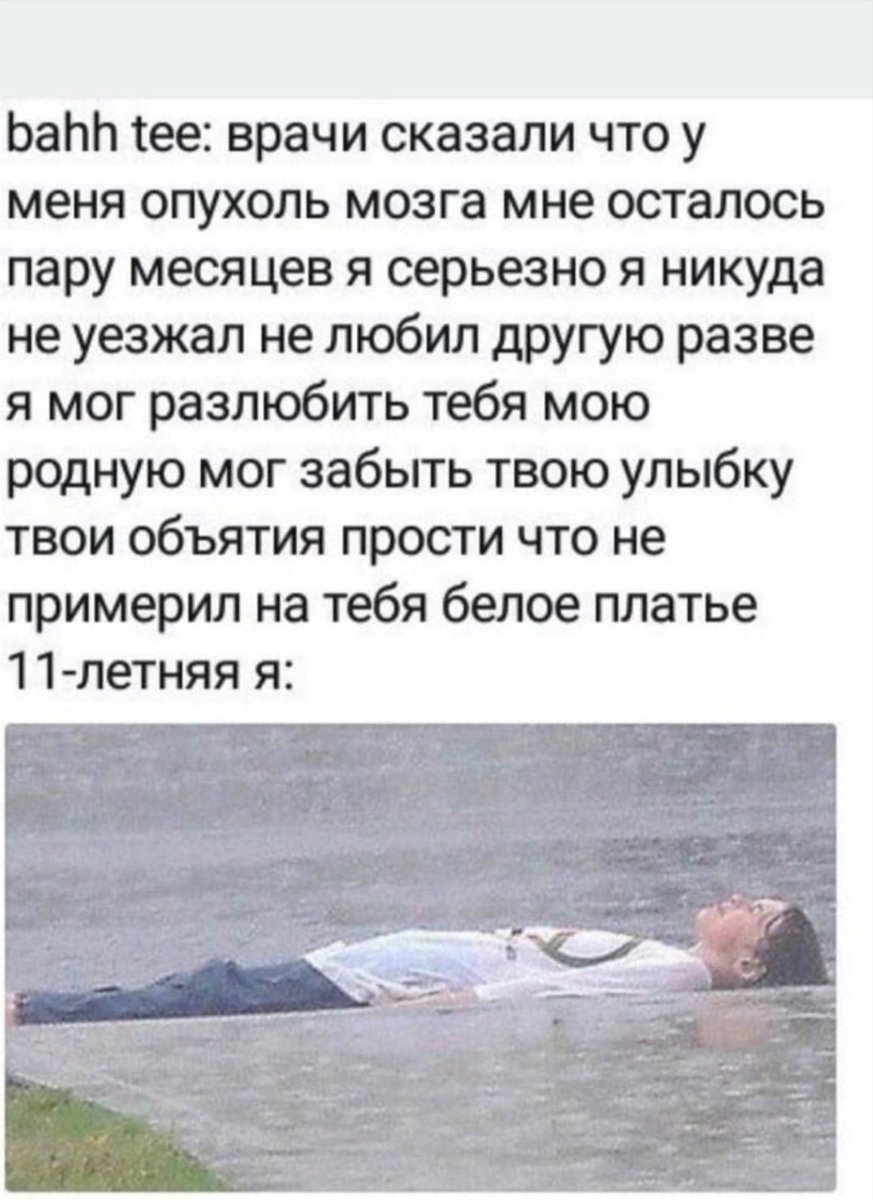 Bahh tee 10 лет спустя текст. Врачи сказали что у меня опухоль мозга. Врачи сказали что у меня опухоль мозга мне осталось пару месяцев. Врачу сказали что. Мне осталось пару месяцев я серьезно.
