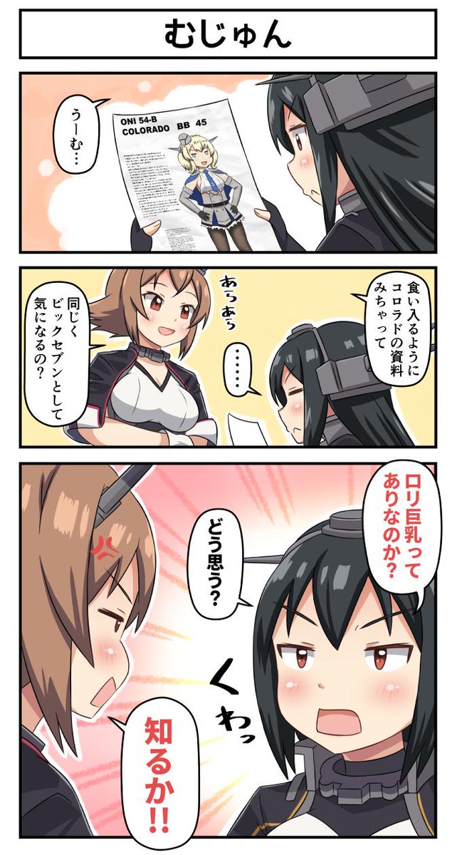 むじゅん #艦これ 