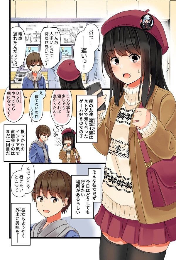 19時ごろに新作あげますー。
前回のお話（26話）を読んでくださった方の88％が、今回の1コマ目を見て「やっぱりな」って思うであろう、そんな回です。
#ゲーム好きの友達と色々する話
 