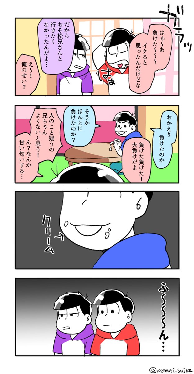 けむり A Twitter 兄弟喧嘩してる六つ子がsuki