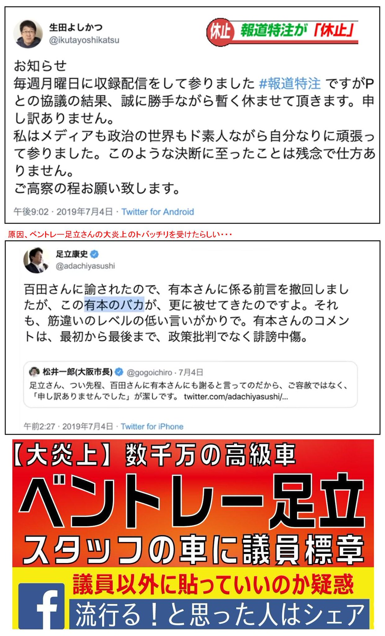 報道特注休止 Nacsfegat