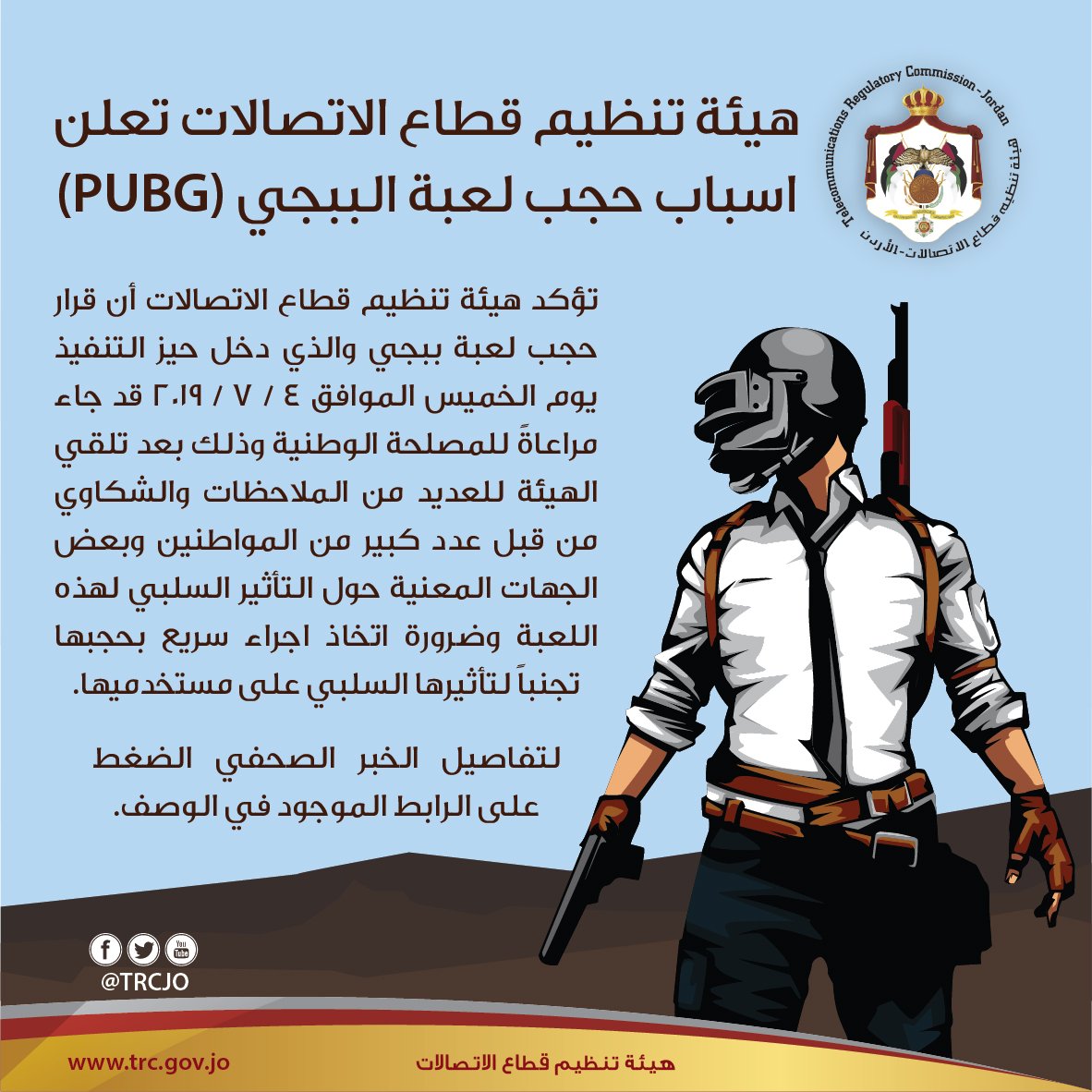 TRCJO's tweet photo. هيئة تنظيم قطاع الاتصالات تعلن اسباب حجب لعبة الببجي. 
لتفاصيل البيان الصحفي: https://t.co/oIuJy8TM16 https://t.co/VXKei0MHDs