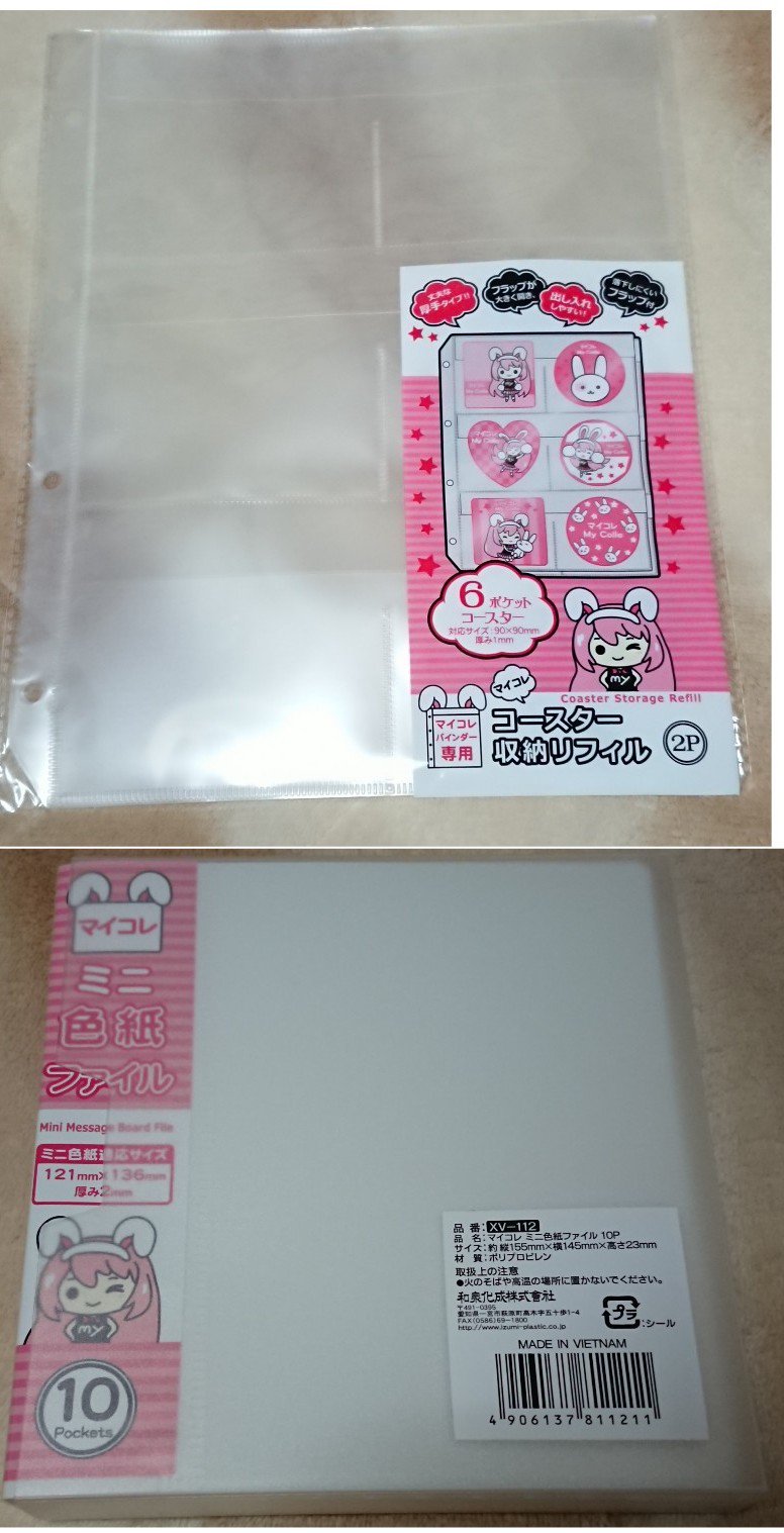 コースターファイル7点